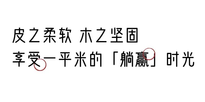 有质感的「家居」味道，「胡桃木」知道！